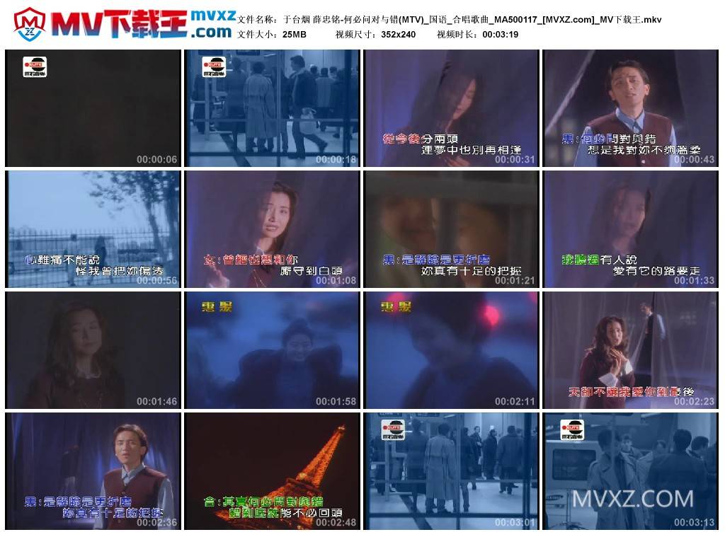 于台烟 薛忠铭-何必问对与错(MTV)_国语_合唱歌曲_MA500117